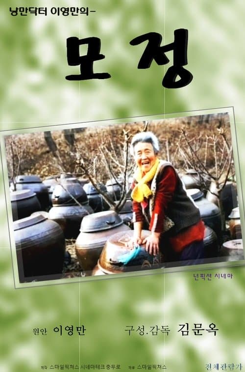Romantic Doctor Lee Young Man's Maternal Love
